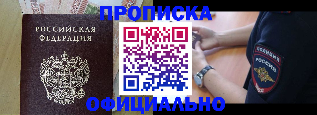 временная регистрация собственник в Тобольске