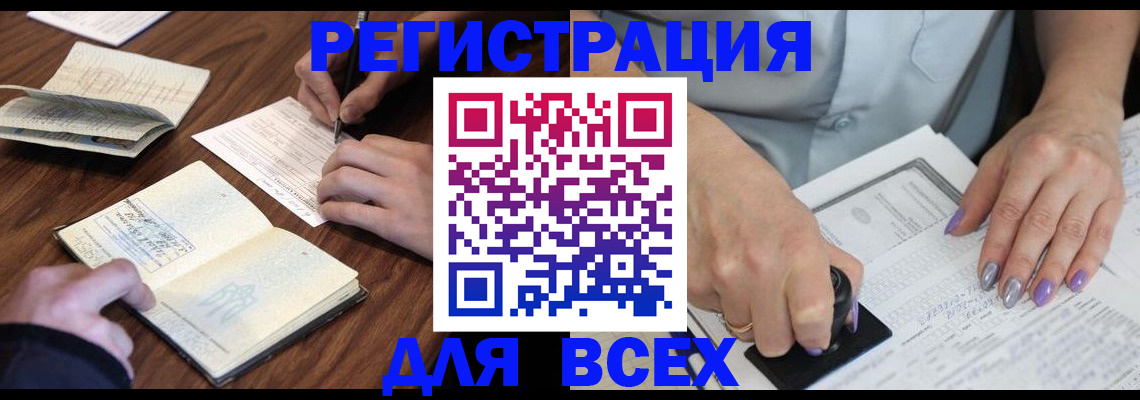 временная регистрация поиск в Тобольске