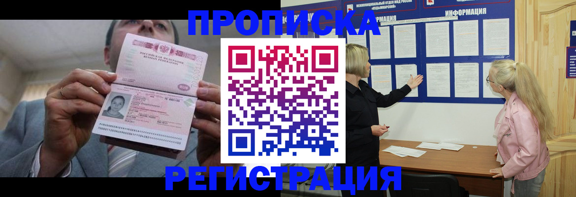 прописка гарантия в Тобольске
