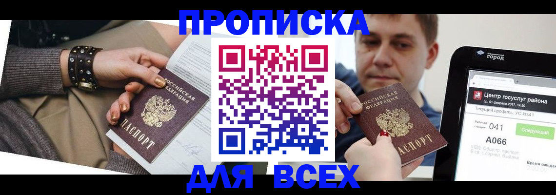 прописка для военкомата в Тобольске