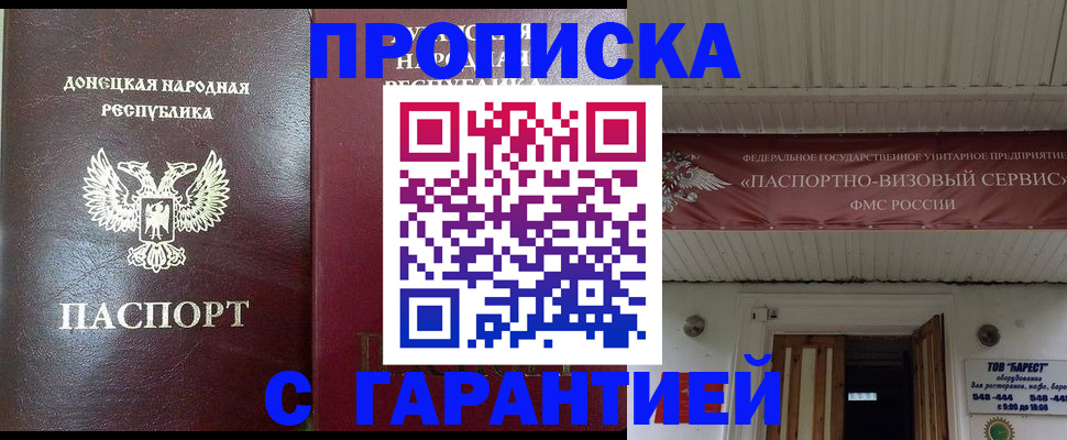 временная регистрация 2025 в Тобольске