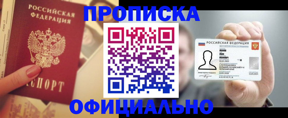 временная регистрация для школы в Тобольске