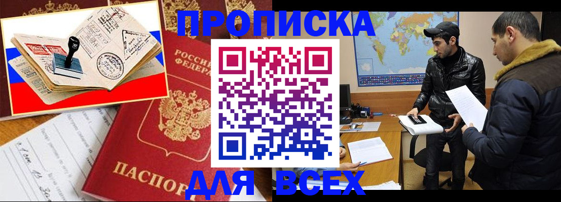 временная регистрация адрес в Тобольске