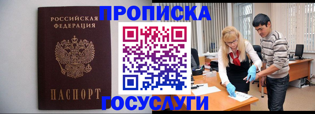 временная регистрация недорого в Тобольске