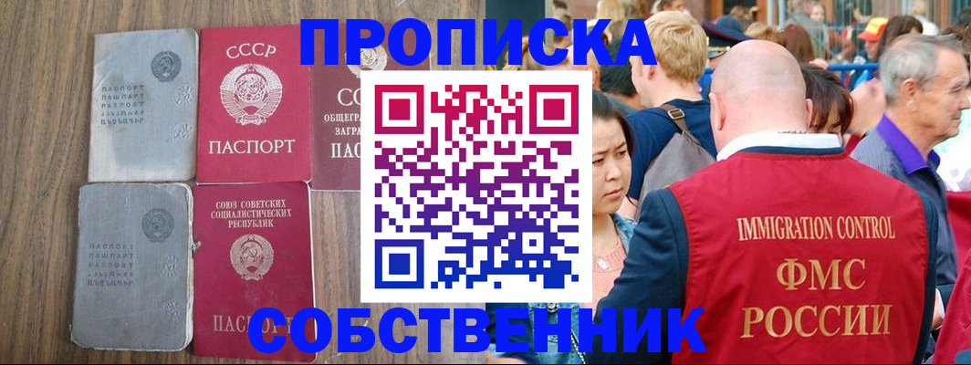 временная регистрация надежно в Тобольске