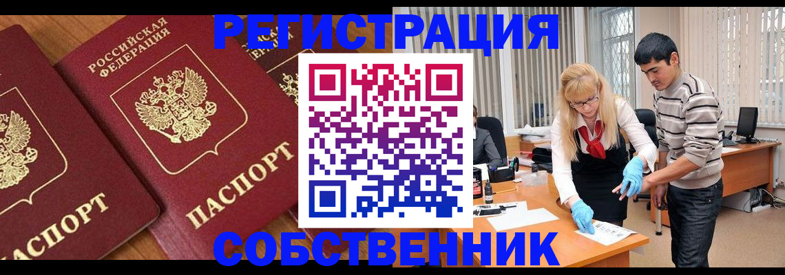 прописка для работы в Тобольске