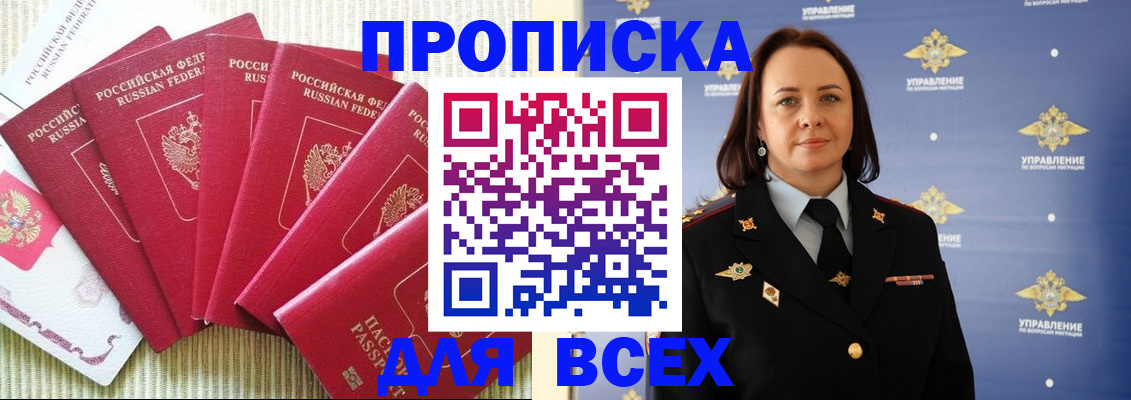 временная регистрация поиск в Тобольске